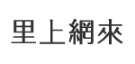 西安里
